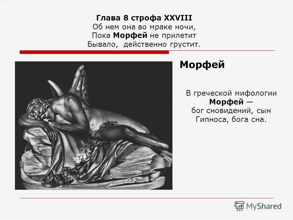 Царство морфея что это такое простыми словами. Морфей мифология. Морфей Бог сновидений в греческой мифологии. Морфей Бог древней Греции. Бог сна в греческой мифологии Морфей.