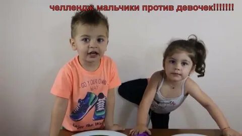 Макс девочки против мальчиков