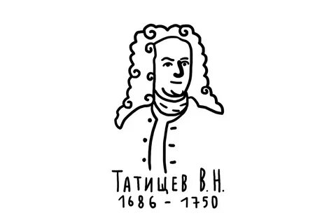 Татищев ломоносов