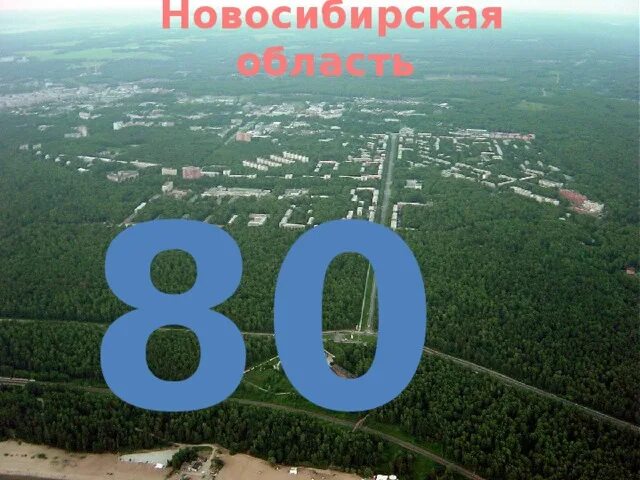 Логотип к юбилею нсо 85 лет. 85 лет новосибирскому району. Новосибирская область 80 лет. 85 лет нсо. Логотип к юбилею нсо 85 лет.