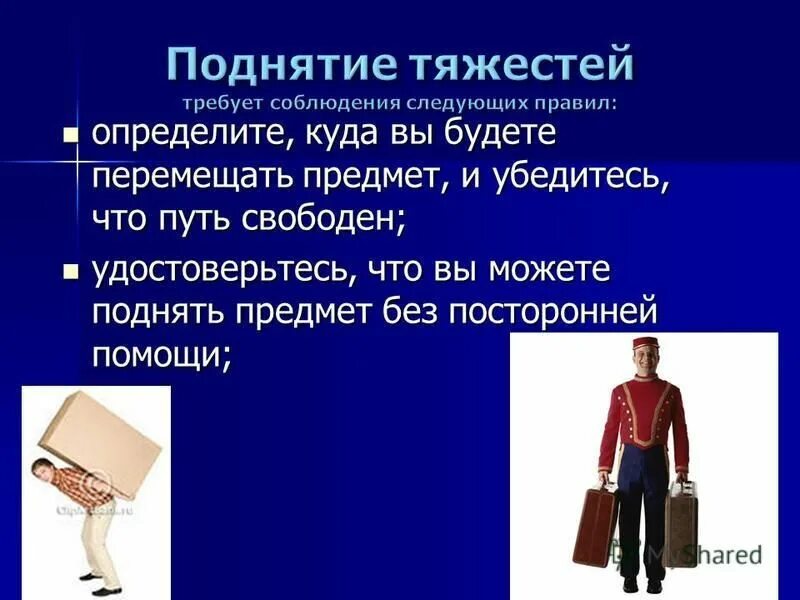 Правила поднятия тяжестей. Поднятие тяжестей что будет. Поднимает тяжесть. Свободно перемещаемый объект.