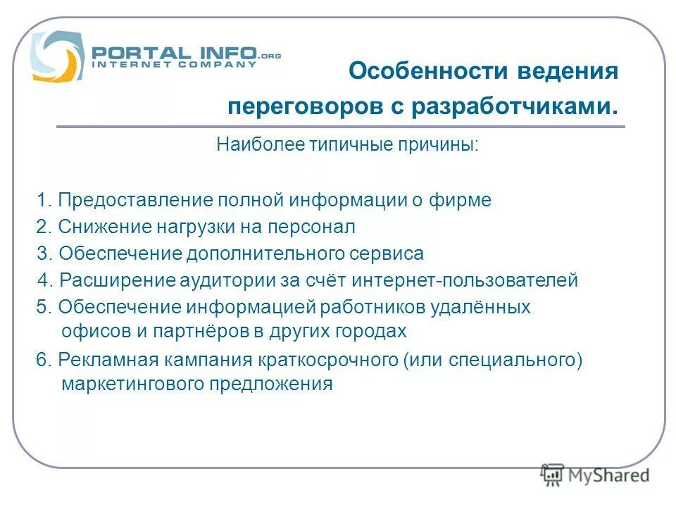 Таблица причины предоставления скидки. Предоставить причины. Предоставить причины. Предоставить причины. Предоставить причины.