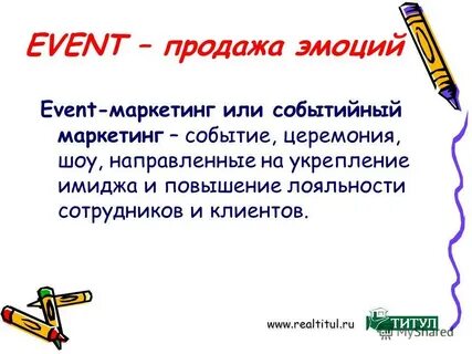 Продать событие
