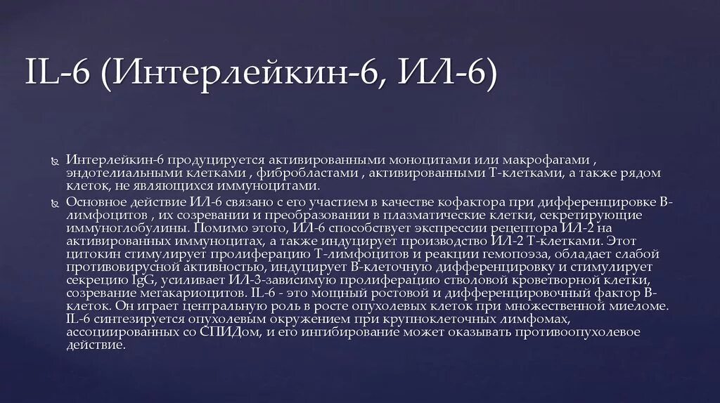 Функции интерлейкина 6. Интерлейкин 6. Ил-6 анализ. Ил 6 норма. Il vi