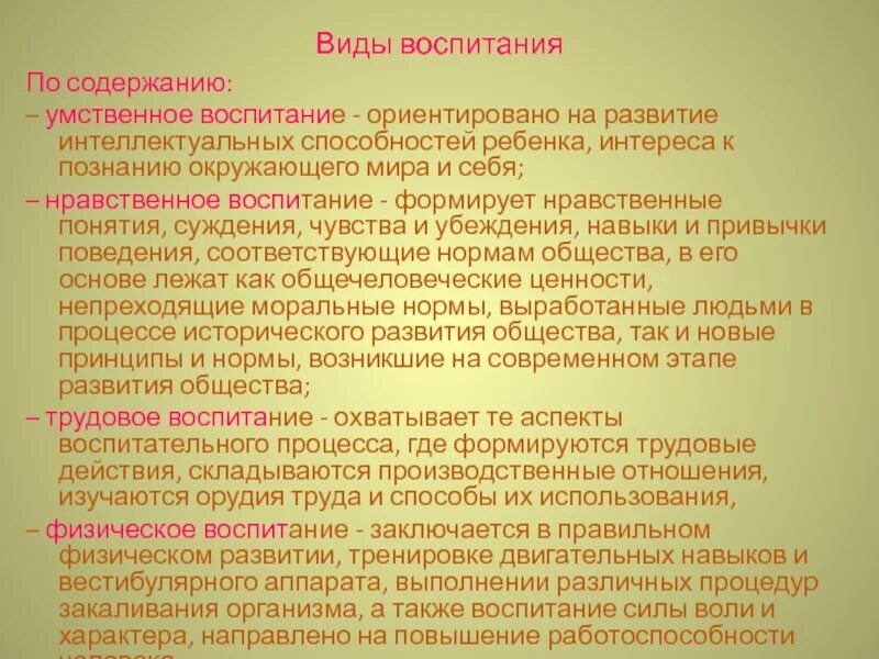 Воспитание умственное нравственное физическое. Виды умственного воспитания. Виды воспитания по содержанию. Нравственное воспитание в умственном воспитании. Воспитание умственное нравственное и физическое.