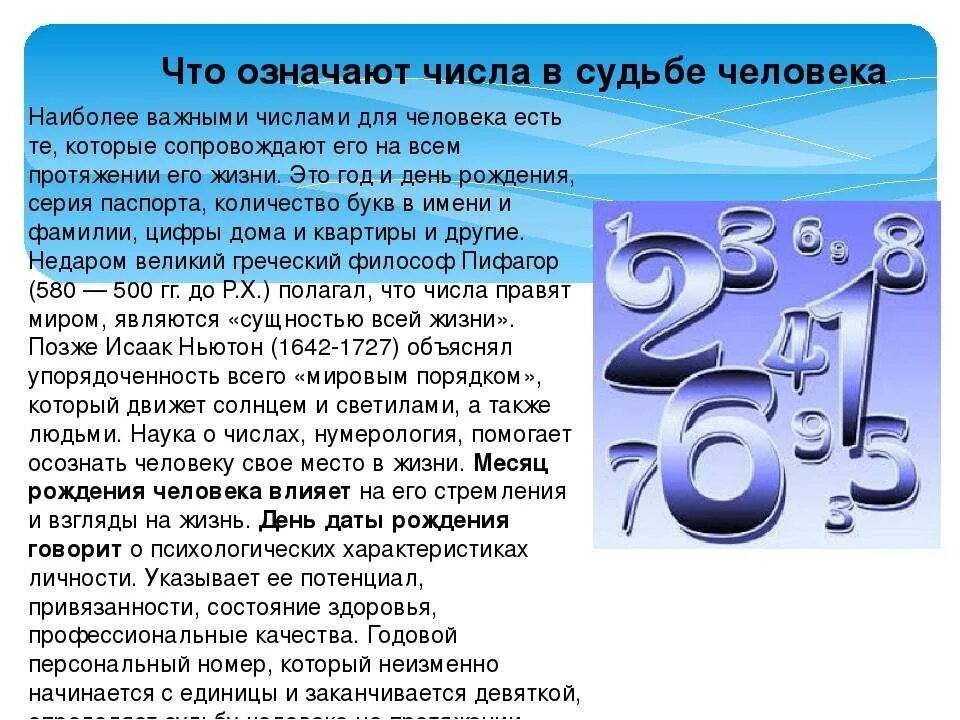 Значение числа в судьбе человека. Значение цифр. Цифры нумерология. Цифры в нумерологии человека. Нумерология 0606 значение на час