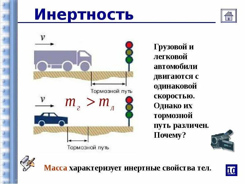 Инерция стремление огэ