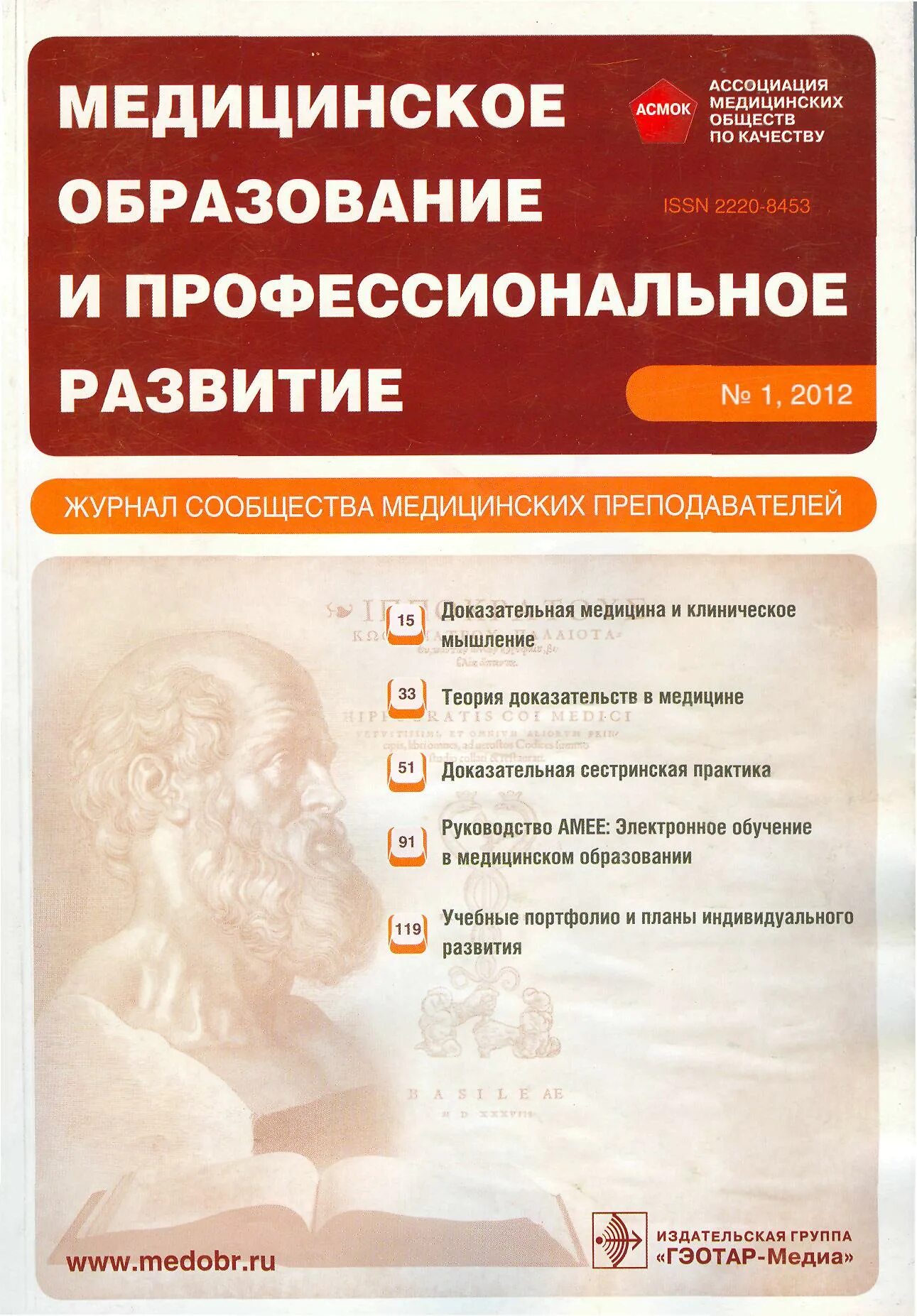 Журнал сообщество. Профессиональные медицинские ассоциации. Профессиональные медицинские журналы. Медицинское образование и профессиональное развитие журнал. Книга медицинского образования.