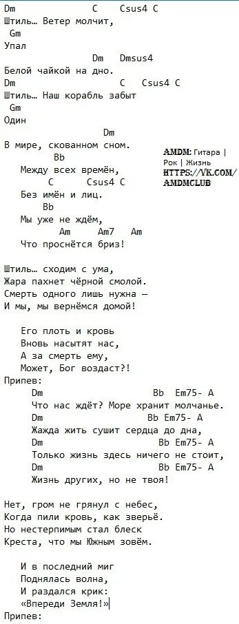 Песня штиль упал белой чайкой на дно. Штиль Ария текст. Штиль текст песни Ария. Штиль текст Ария штиль текст. Аккорды песни штиль.