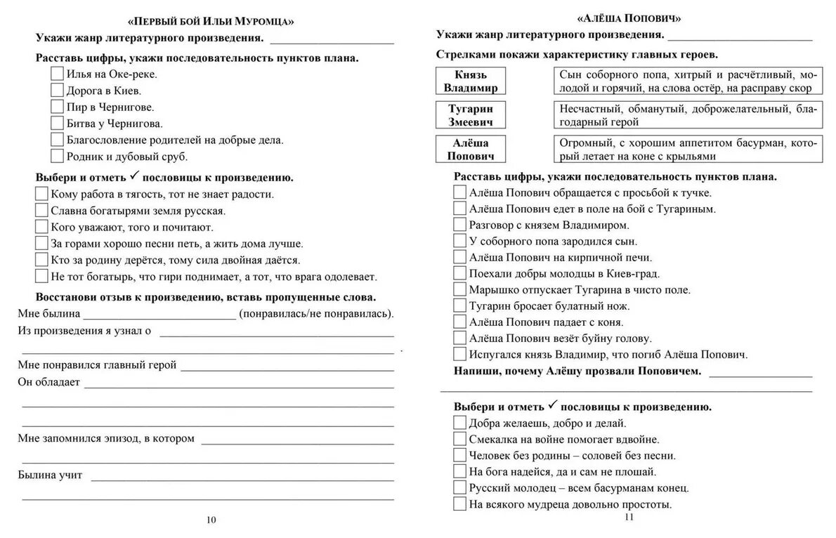 Читательский дневник 3 класс сказки ответы. Читательский дневник пример. Читательский дневник класс. Краткое содержание для читательского дневника. Читательский дневник 3.