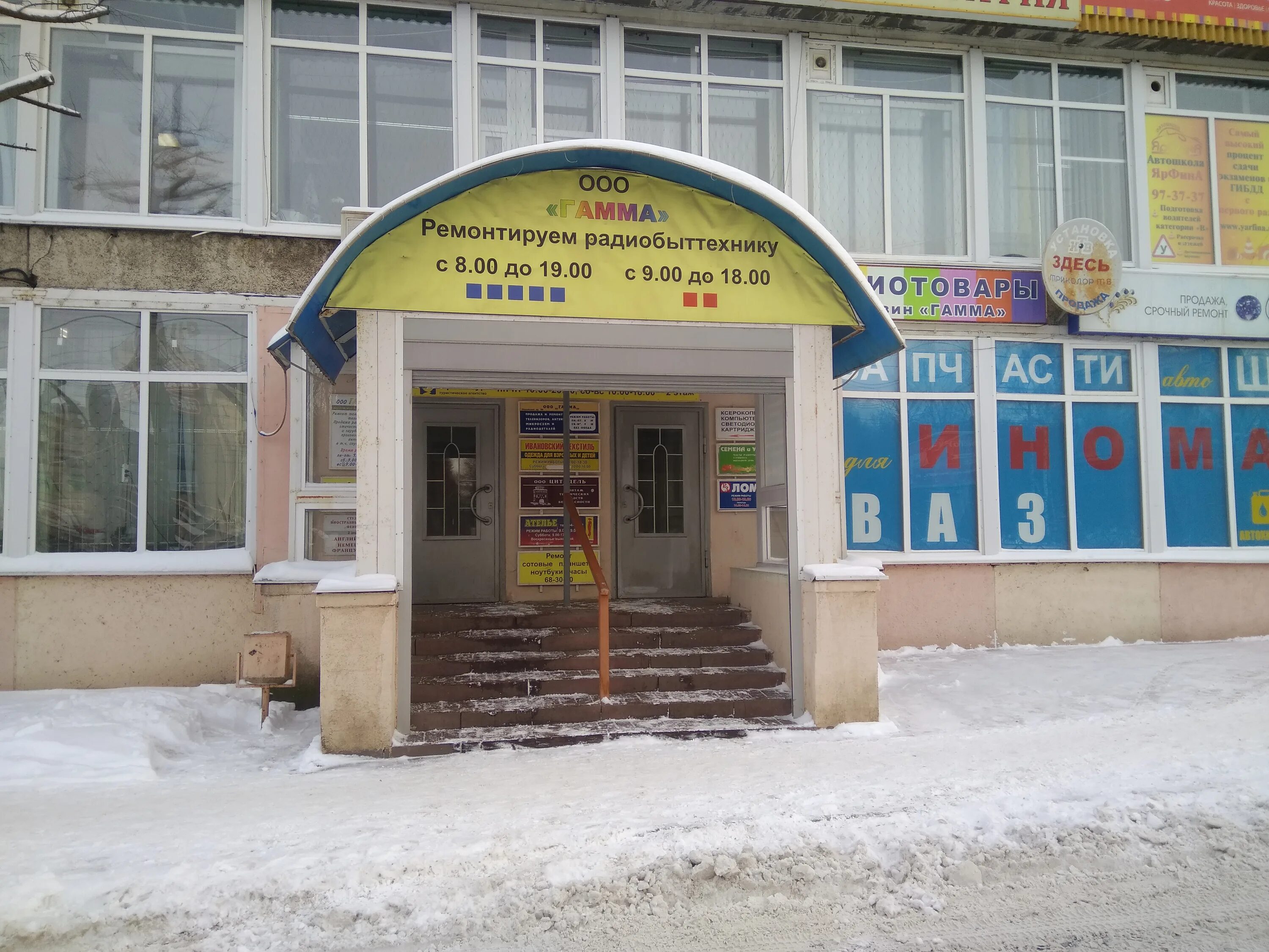 гамма ярославль московский проспект. гамма, ярославль, московский проспект, 153. московский 153 ярославль гамма. московский 153 ярославль гамма. московский 153 ярославль гамма.