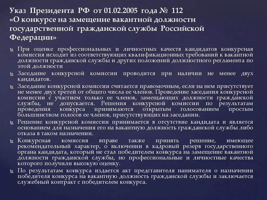 Указ президента 112 2005