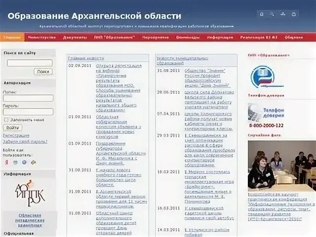 Архангельский областной институт открытого образования. Портал образование Архангельская. АО ИОО Архангельск.