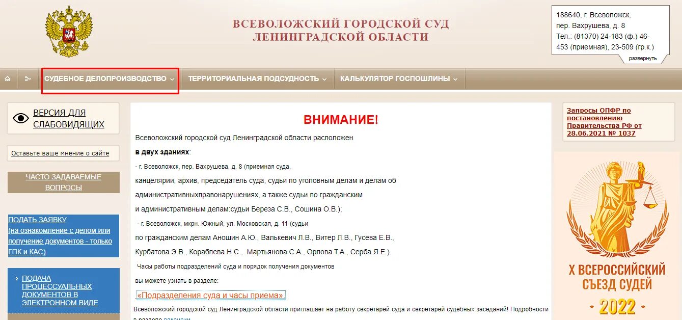 Домодедовский городской суд сайт. Всеволожский суд. Всеволожский районный суд Ленинградской области. Всеволожский городской суд ЛО. Судьи Всеволожского городского суда Ленинградской области.