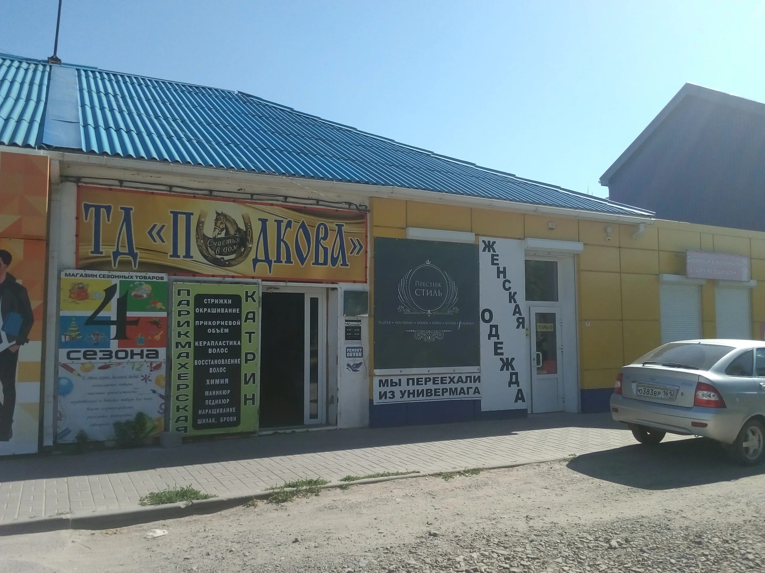твой стиль цимлянск. парикмахерская цимлянск. 35. цимлянск тц. парикмахерская цимлянск.