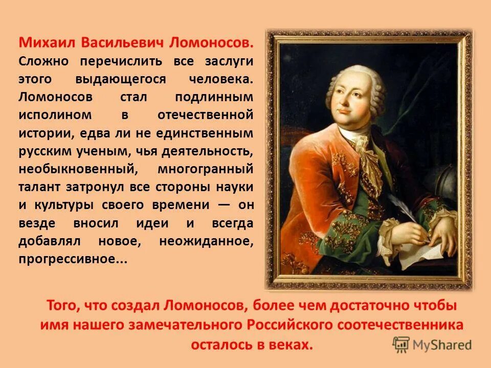 Тест по теме ломоносов 4 класс. Тест по теме ломоносов 4 класс