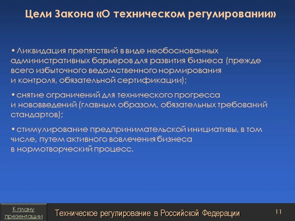 Какова основная цель закона. Цели принятия закона о техническом регулировании. Цели закона о техническом регулировании кратко. Основные цели закона о техническом регулировании. Основные цели принятия закона о техническом регулировании.