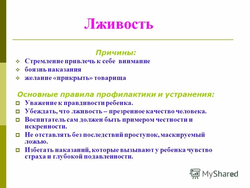 причины стремления к власти