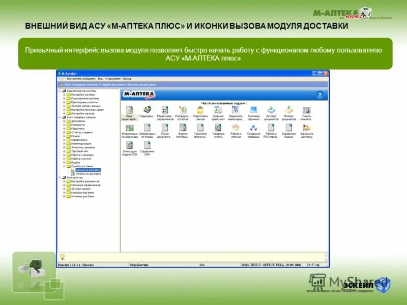 Аптека 15 плюс. М-аптека программа для аптек. М-аптека плюс. Автоматизированная система аптеки. М-аптека плюс программа для аптек описание.