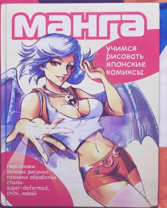 Читать японскую комикс. Японские комиксы. кристофер харт. кристофер харт &quot;рисуем мангу!&quot;.