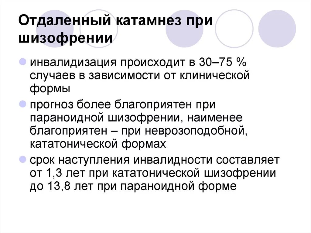 Инвалидность при шизофрении. Группа инвалидности шизофрения. Шизофрения 2 группа инвалидности. Инвалидизация при шизофрении. При шизофрении дают инвалидность