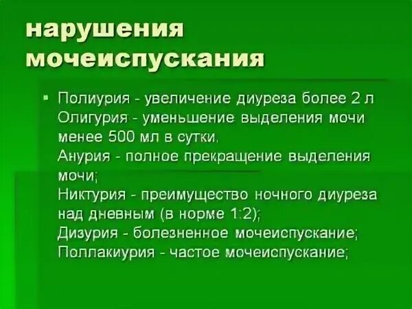 Ночная полиурия причины
