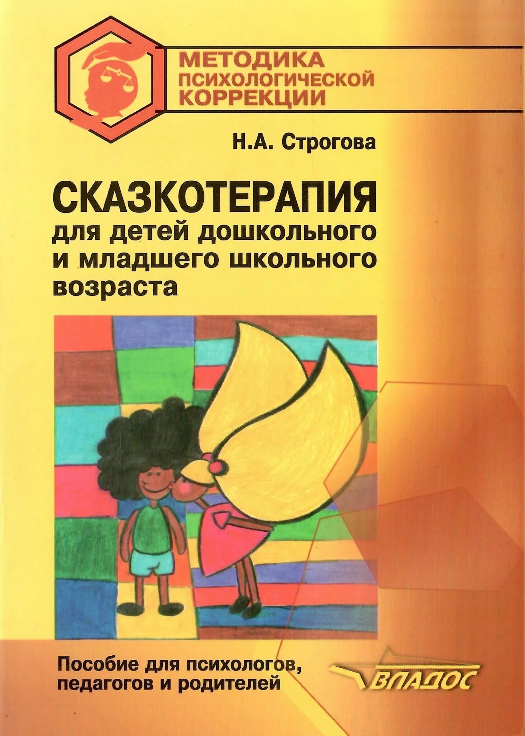 Психологическая диагностика дошкольников. Виды коррекционно-развивающих программ. От рождения до школы программа дошкольного образования веракса. Диагностика эмоционально-личностной сферы детей дошкольного и мл. Программа дошкольного психолога.