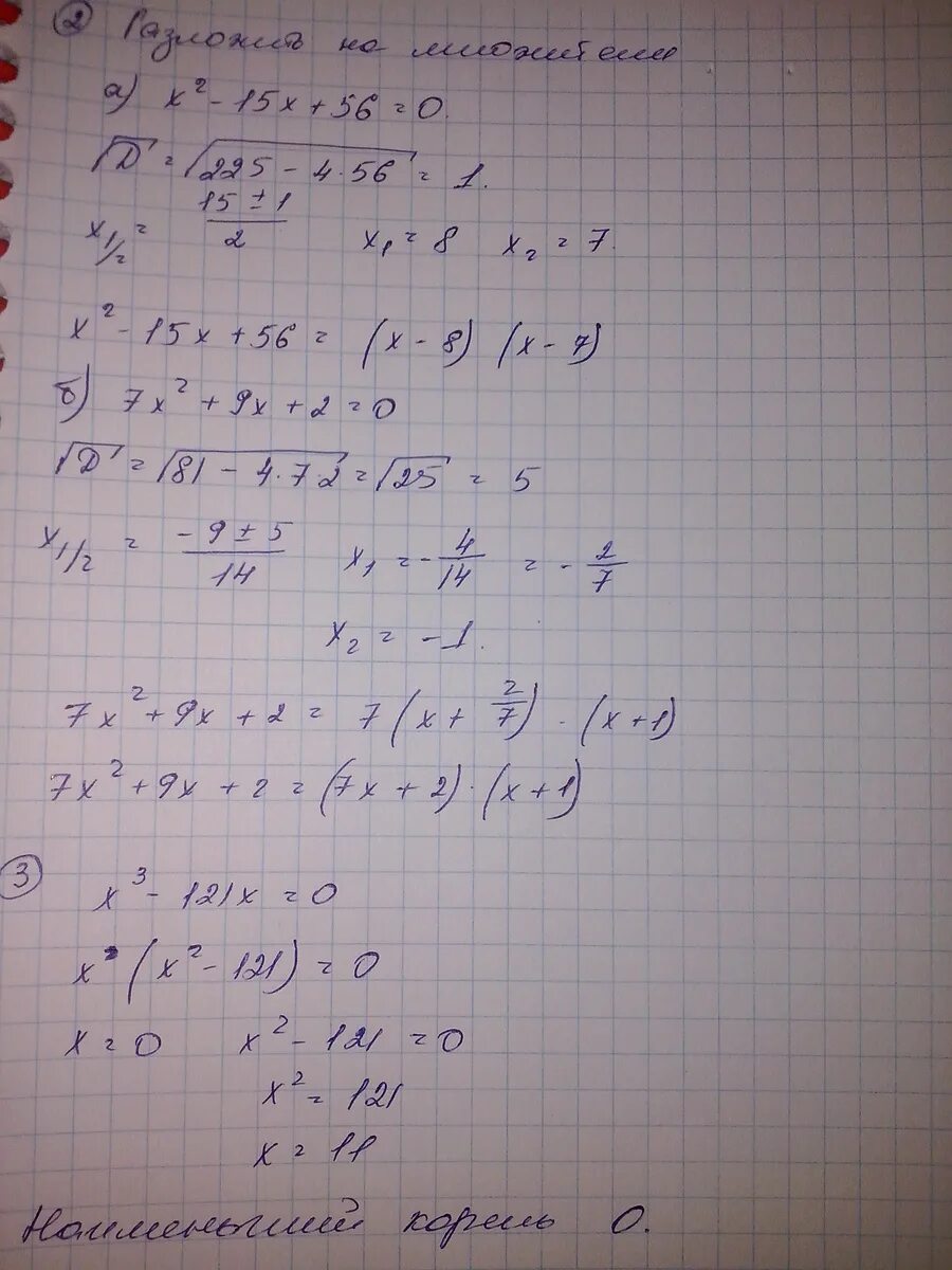 X 2 15x +56. X-15a-2. 15x=12x. Разложи на множители квадратный трехчлен { x^2 - 15 x - 76}x 2 −15x−76. 3x 15 12 0