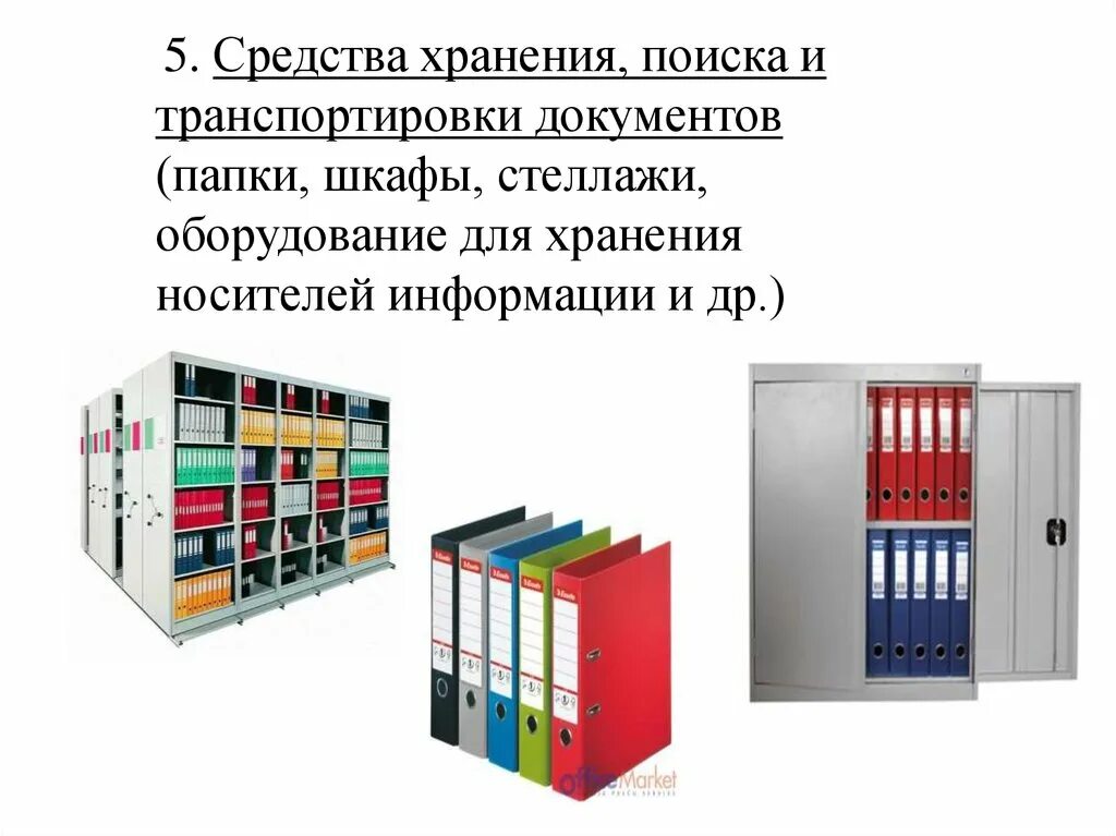 Организация хранения документов в делопроизводстве