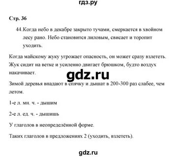 Стр 26 упражнение 44 2 класс