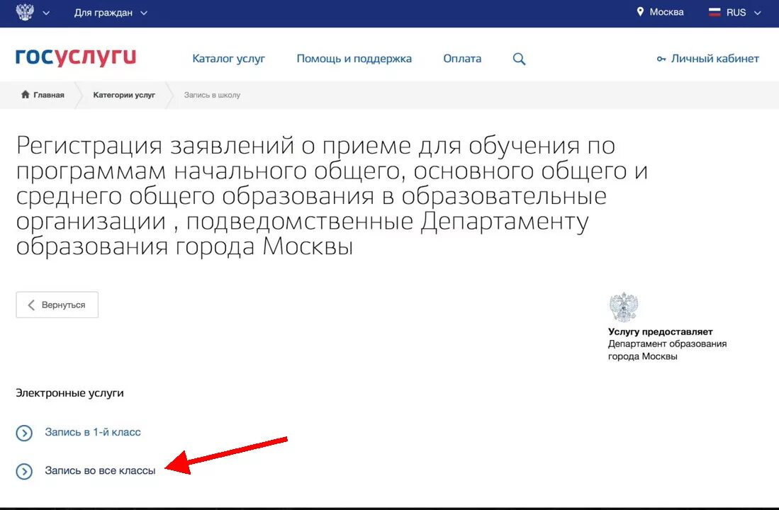 Как перевести ребенка в другую школу москва. Перевести в другую школу через госуслуги. Перевести ребенка в другую школу. Перевести из школы в школу на госуслугах. Как на госуслугах перевести ребенка в другую школу.
