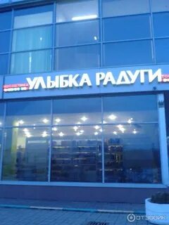 Магазин улыбка радуги график работы