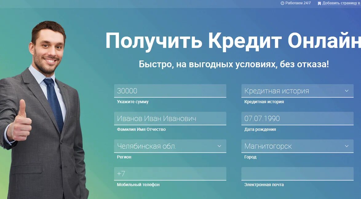 Взять кредит 20000. Взять кредит.