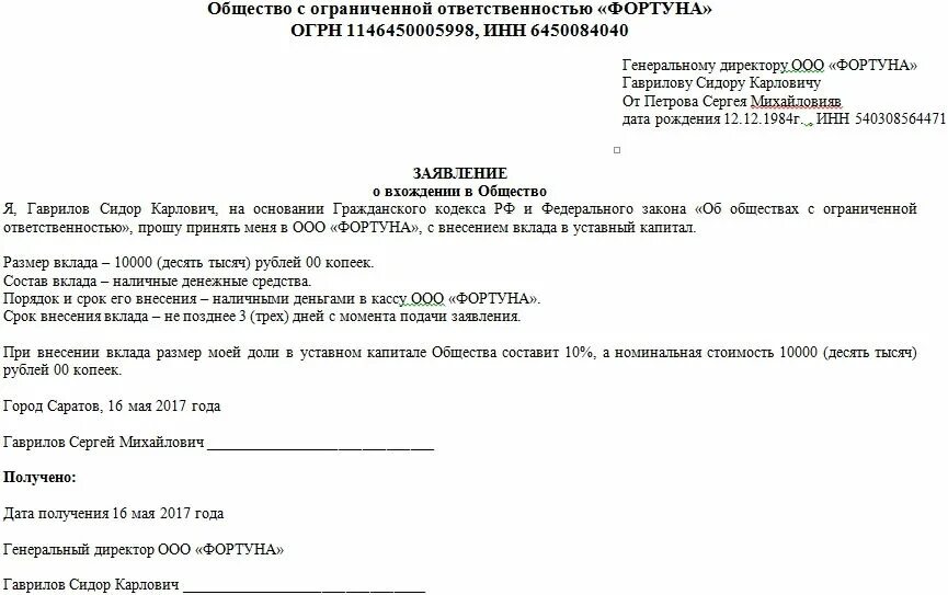 Войти в состав участников общества