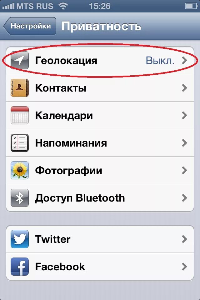 Настройка геолокации. Параметры геолокации. Как включить геолокацию на айфоне. Геолокация в настройках айфона.