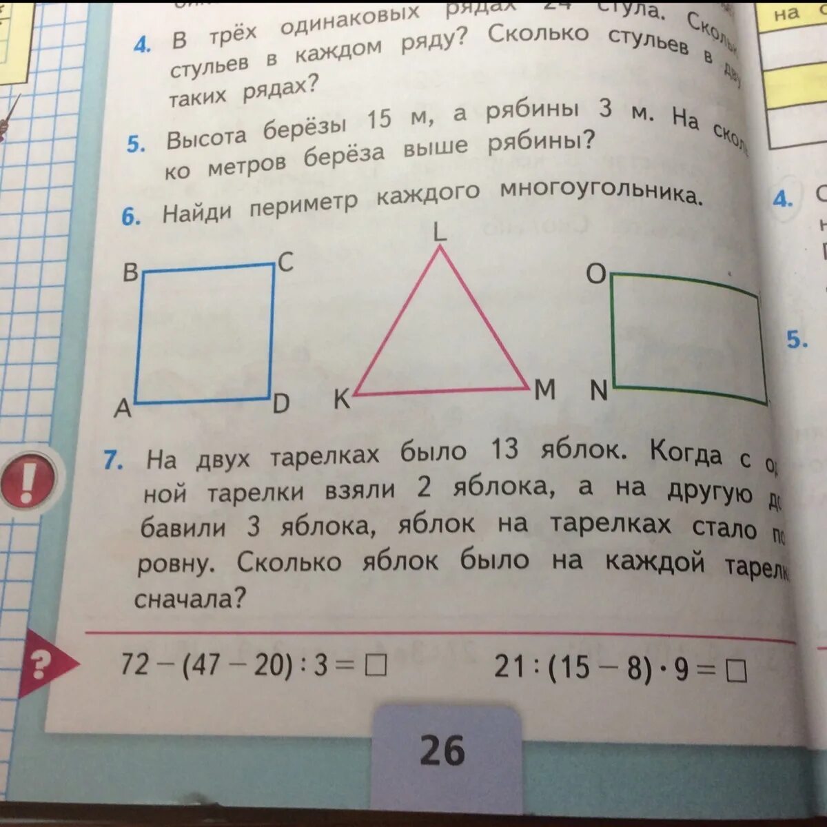 У двух братьев машинок. На тарелке было 13 яблок. Задача на двух тарелках. Периметр каждого многоугольника на 2 тарелках было 13 яблок. На двух тарелках было 13 яблок.