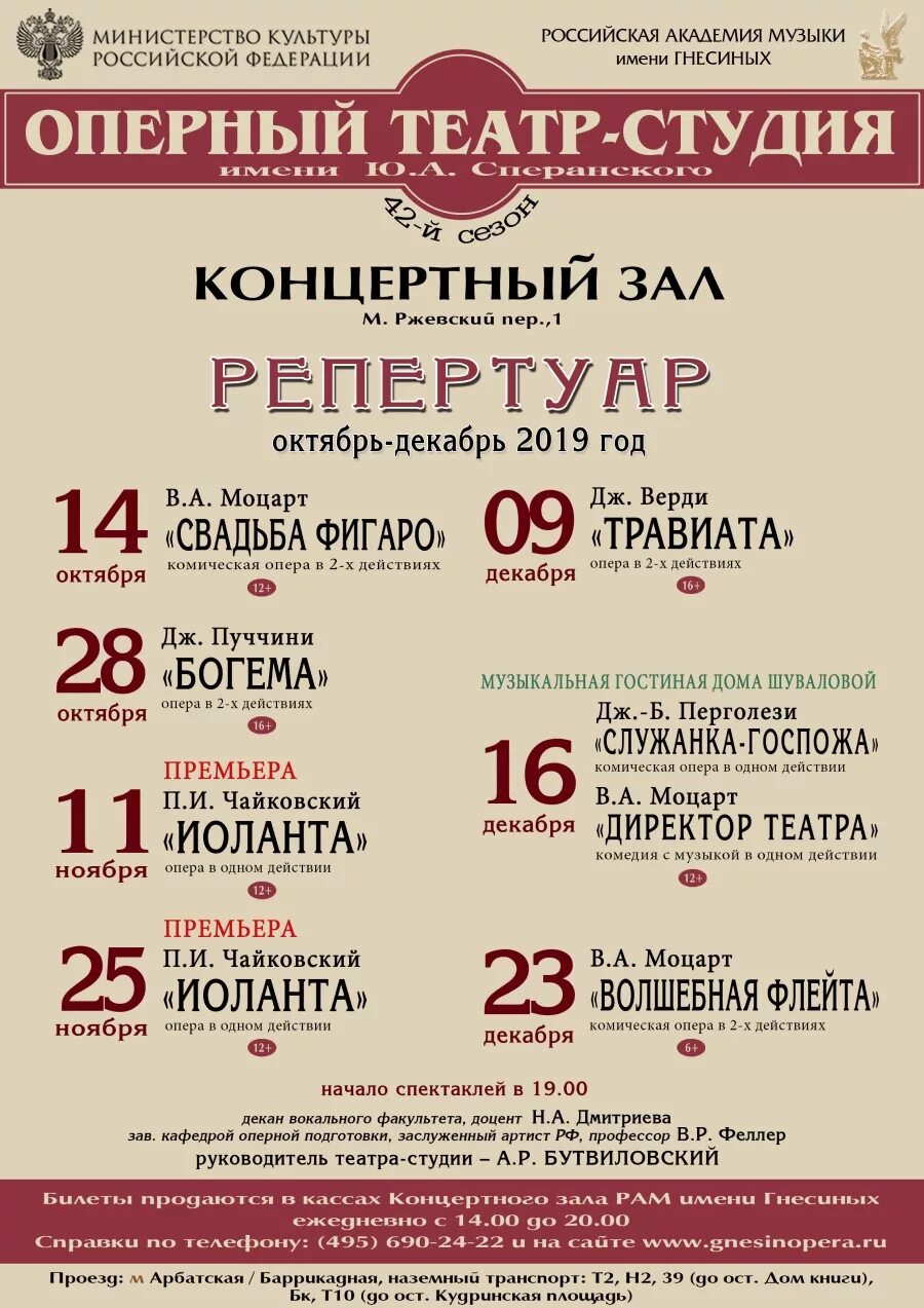 Репертуар малого театра на ноябрь. Репертуар оперного театра на октябрь 2019. репертуар оперного театра на ноябрь. репертуар оперного театра на ноябрь 2025. репертуар оперного театра декабрь..