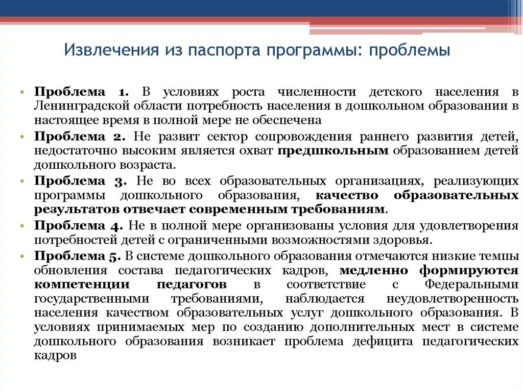 Современные проблемы дошкольного образования. Проблемы дошкольного образования в образовании. Проблема в системе дошкольного образования. Основные проблемы системы дошкольного образования. Правила приема в доу с изменениями