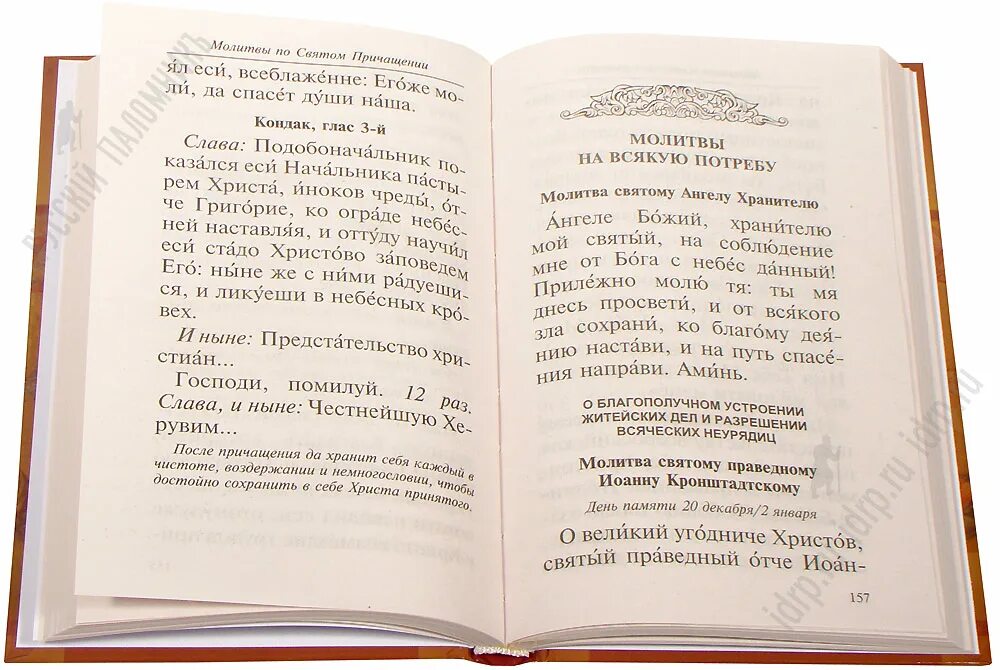 Православный молитвослов молитва по соглашению. Молитвампо соглашению. Соборная молитва по соглашению. Молитва о соглашении.