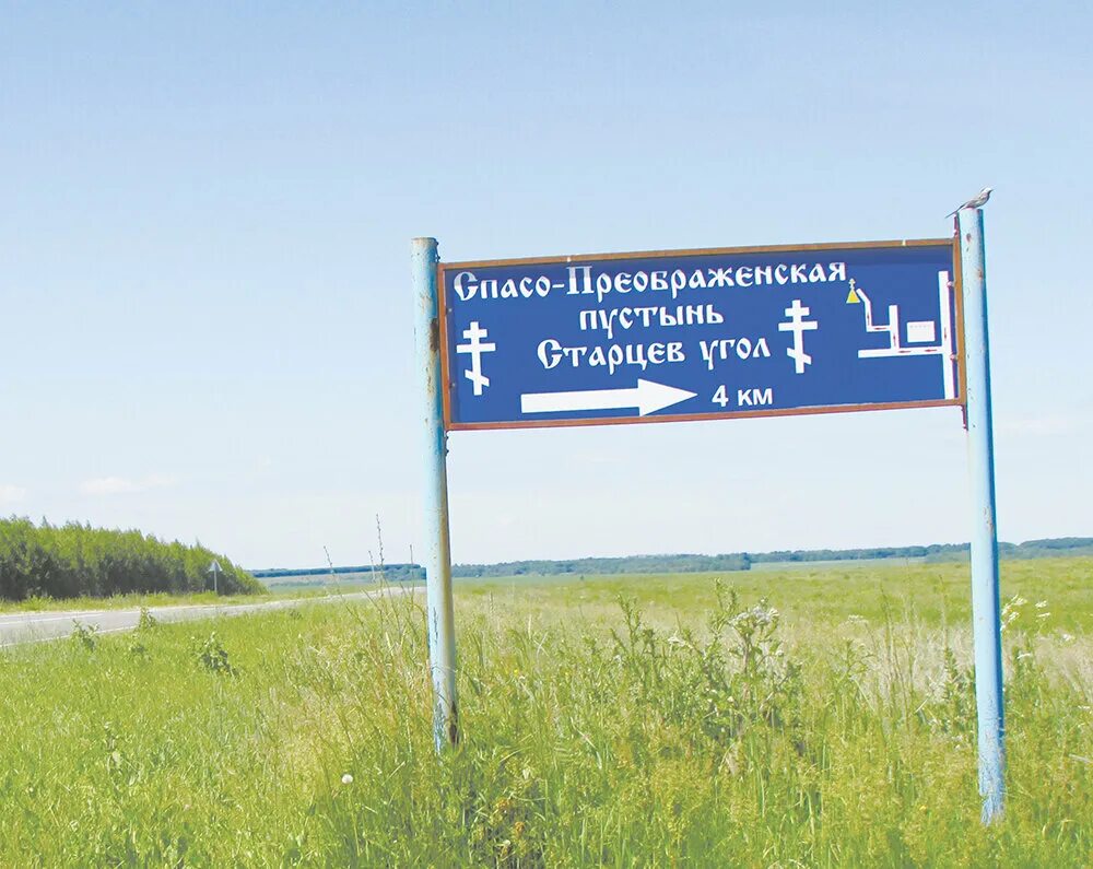 старцев угол монастырь. монастырь старцев угол. старцев угол в нижегородской. монастырь старцев угол. старцев угол сеченовский район.