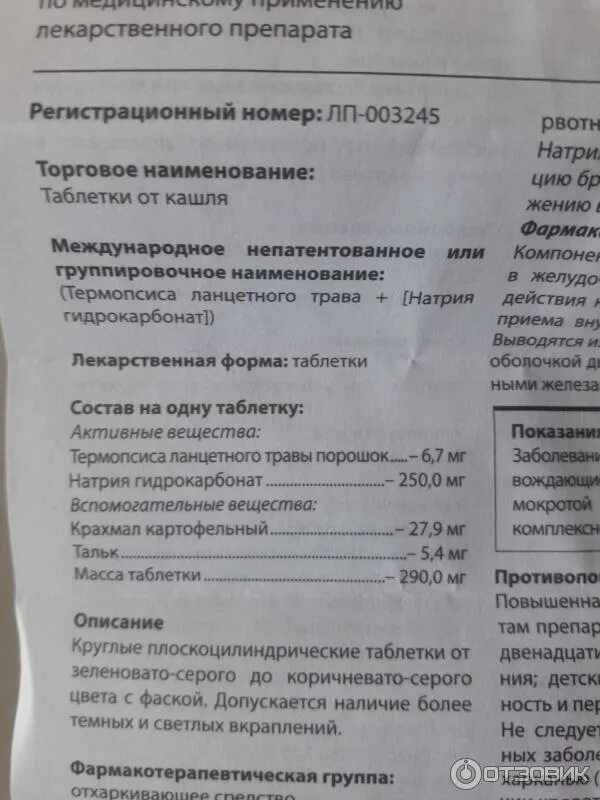 Реневал таблетки от кашля инструкция по применению. Таблетки от кашля с термопсисом инструкция детям. Амброксол таблетки от кашля взрослым. Реневал таблетки от кашля инструкция по применению. Амброксол таблетки дозировка.