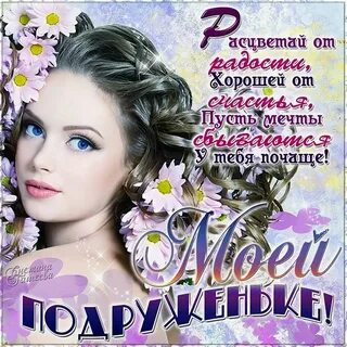 День подружки поздравление картинки