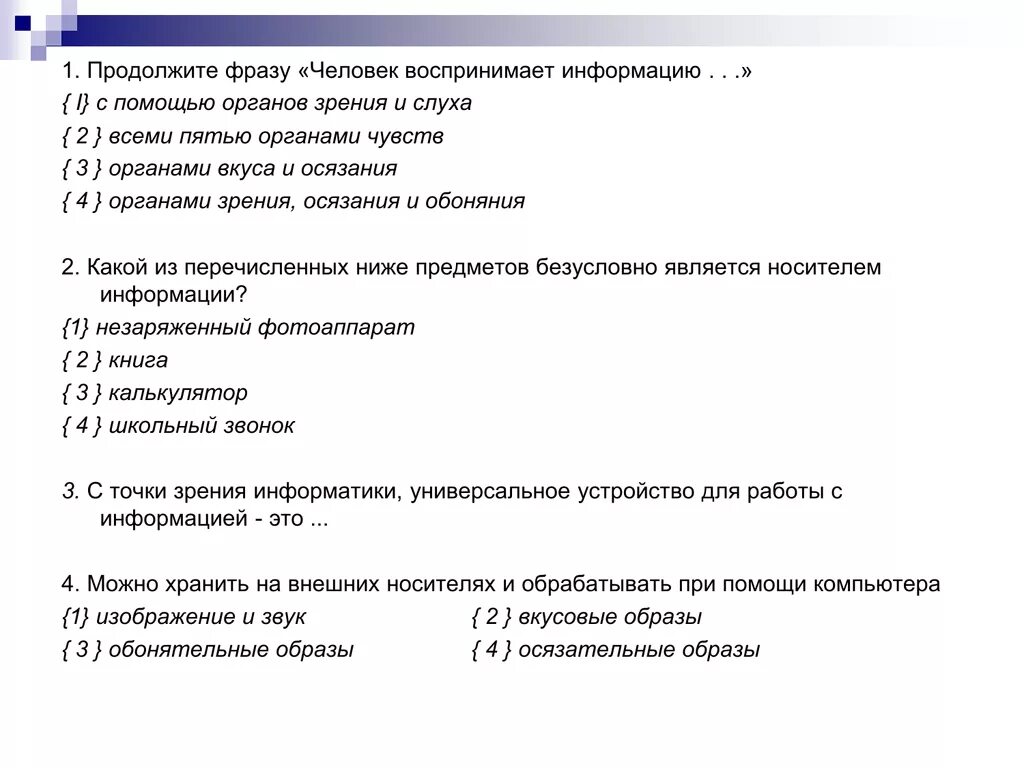 Продолжение фразы многофункциональное использование помещений школы. Продолжите фразу человек воспринимает информацию. Продолжите предложения Информатика. В современных компьютерах контроллерами называются продолжите фразу.