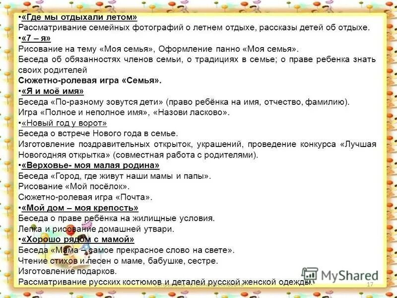 Истории рассказы отдых. Лето для дошкольников. Сочинение на тему летом на речке. Истории рассказы отдых. Летние развлечения для детей.