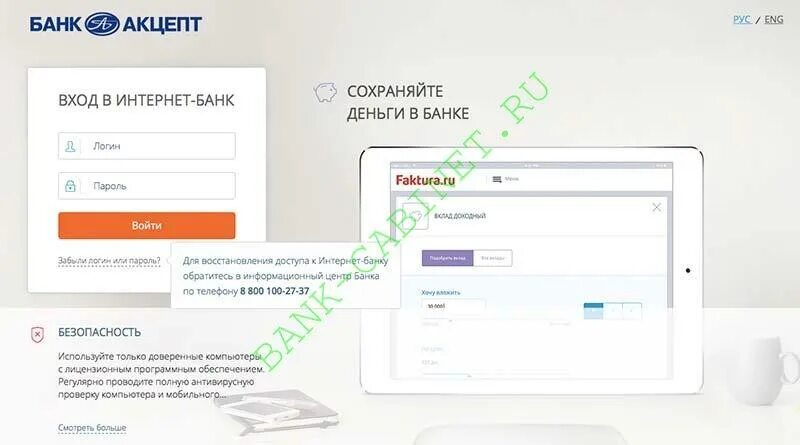 Банк акцепт личный кабинет. Банк Акцепт. Банк Акцепт личный. Номер карты банк Акцепт. Банк Акцепт личный кабинет войти.