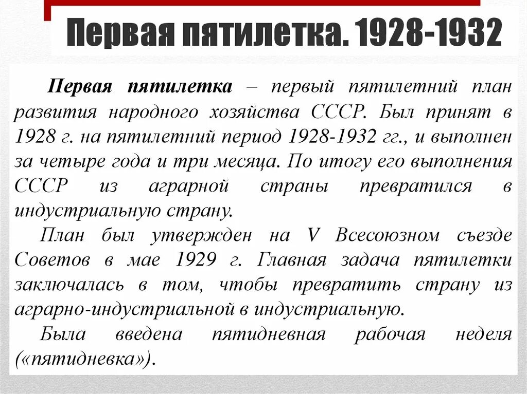 Индекс пятилеток. Первая пятилетка 1928-1932. Итоги первой Пятилетки 1928-1932. Первая пятилетка 1928-1932 кратко. Итоги первой Пятилетки 1928-1932 таблица.