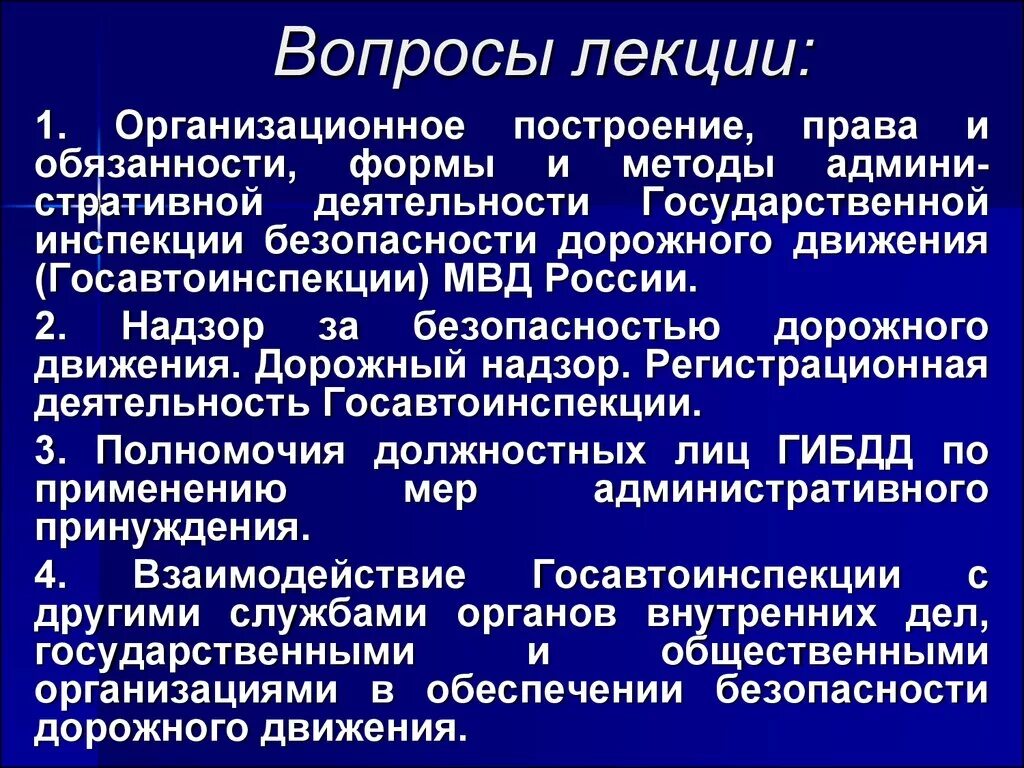 Функции дорожного надзора. Надзор в сфере обеспечения безопасности дорожного движения. Гос надзор за безопасностью движения. Государственный надзор за безопасностью дорожного движения кратко.