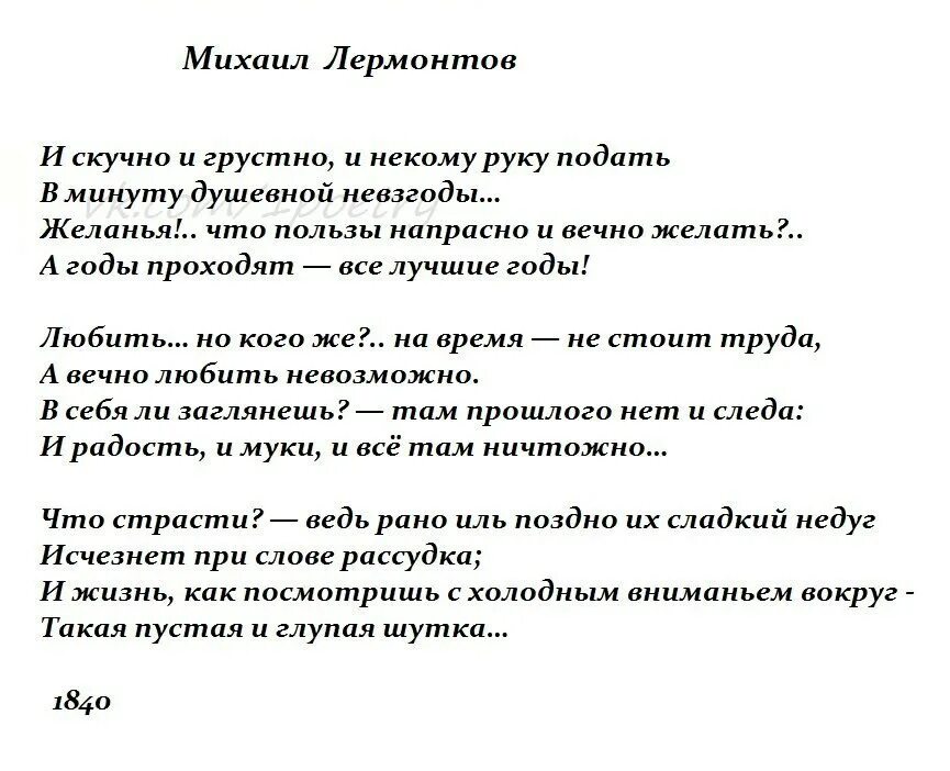 Стихотворение м.ю.Лермонтова и скучно и грустно. Стихотворение Лермонтова и скучно и грустно. Стих м ю Лермонтова и скучно и грустно. Почему герою и скучно и грустно