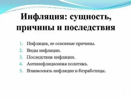 Уровень инфляции относится к факторам
