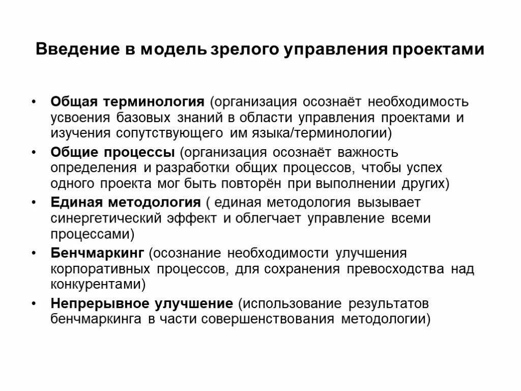 Экономика предприятия введения. Введение в организацию. Введение организации бизнеса. Введение нового процесса в организации, это проект. Зрелое проектное управление.